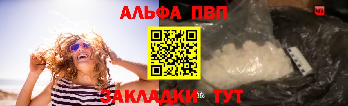А ПВП СК  Альфа ПВП Соль  дарнет шоп  Кандалакша  Вход с VPN 