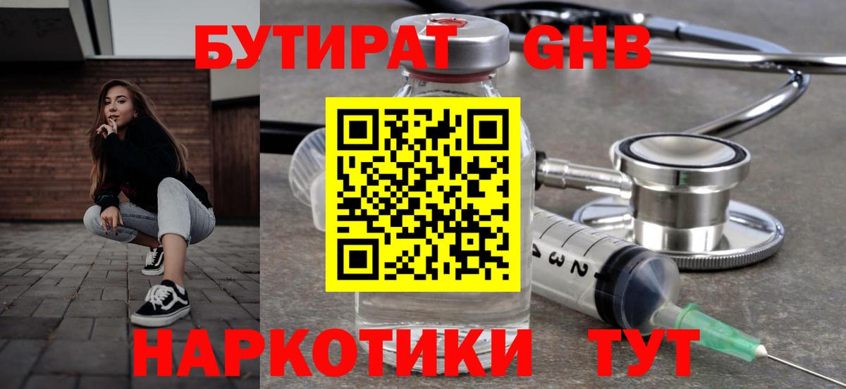 Кандалакша  БУТИРАТ GHB  Вход с VPN 