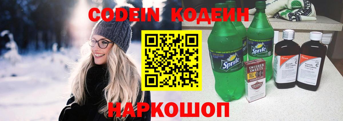 Codein Purple Drank Кандалакша