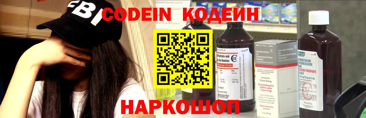 Кандалакша  Кодеиновый сироп Lean напиток Lean (лин)  Codein Purple Drank  Вход с VPN 